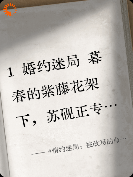 《情约迷局：被改写的命运线》
