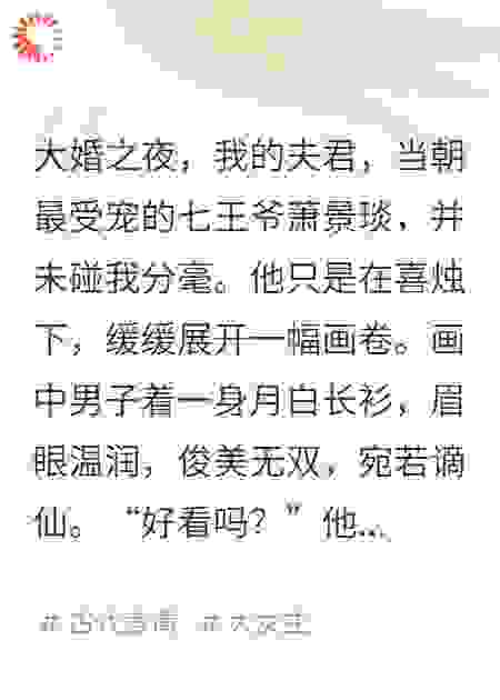 病娇王爷的白月光，是男的
