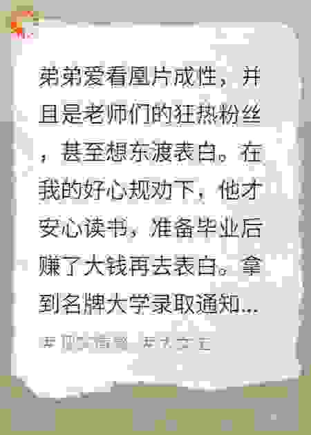 重生后，我支持弟弟追美女老师