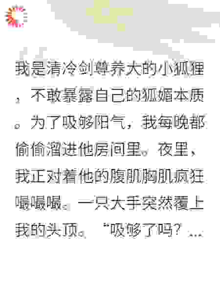 清冷剑尊我嘬嘬嘬，嘬到厌倦