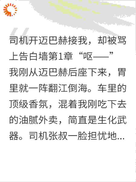 开局迈巴赫，室友却骂我被老头包养？