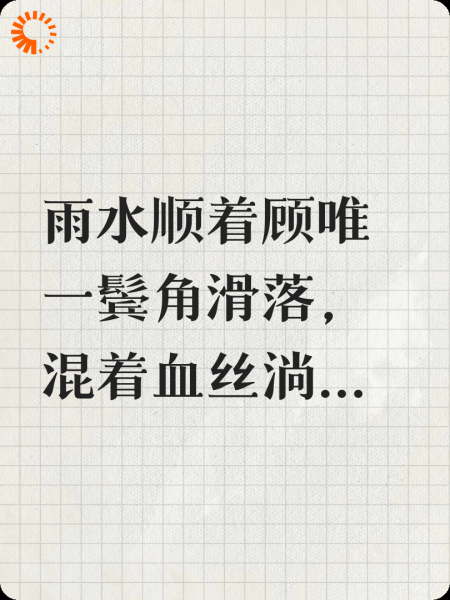 山河归途：逆鳞