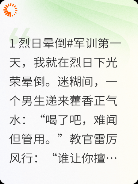 报告教官，申请陪他受罚