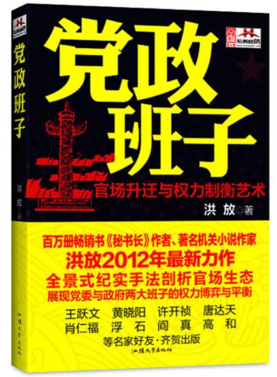 党政班子