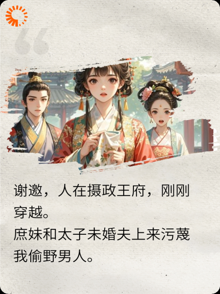 穿越嫡女虐渣记
