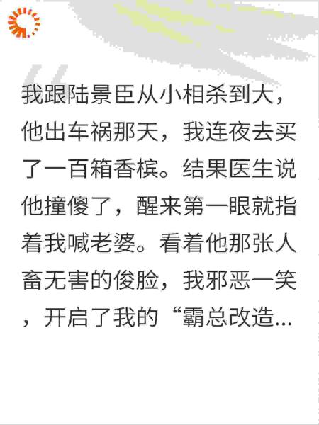 把失忆死对头骗成老公后，他当众恢复记忆了