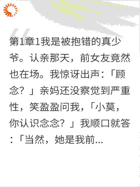 我是被抱错的真少爷