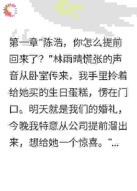 结婚前夜她出轨，我取消千万婚礼