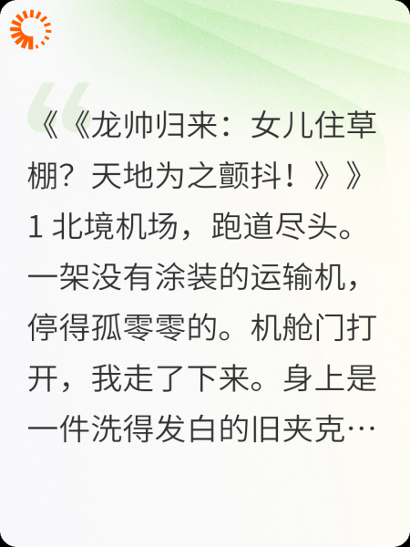 女儿住草棚？我让天地为之颤抖！