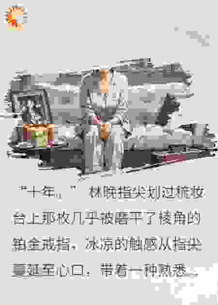 婚后十年，他还是选择了白月光