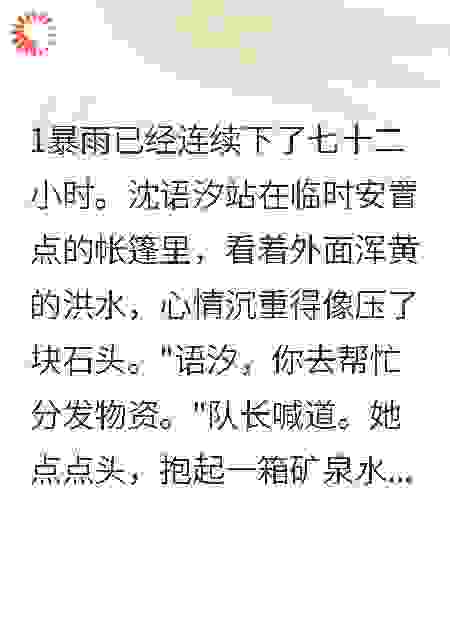 抗洪遇真爱，武警哥哥娶回家