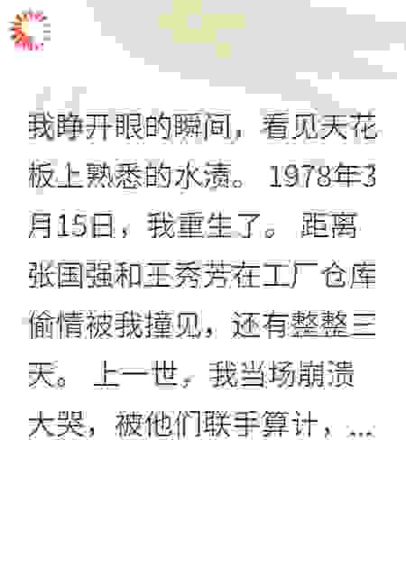 重生七零老公出轨我不忍了
