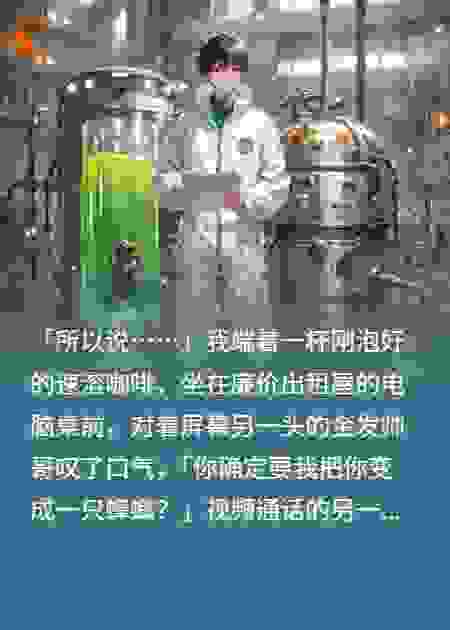 夺走我女友的黄毛被我改造成蟑螂