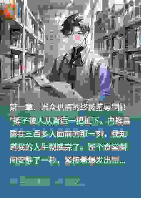 室友当众羞辱我社死，我觉醒反弹能力