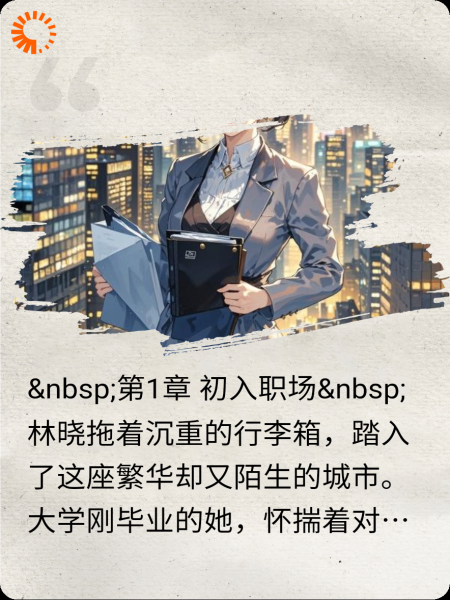 背锅侠到女战神，我撕碎资本的布