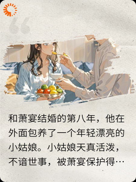结婚八年，丈夫出轨了