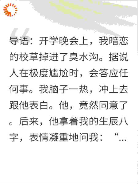 表白后，校草连夜把我的祖坟刨了