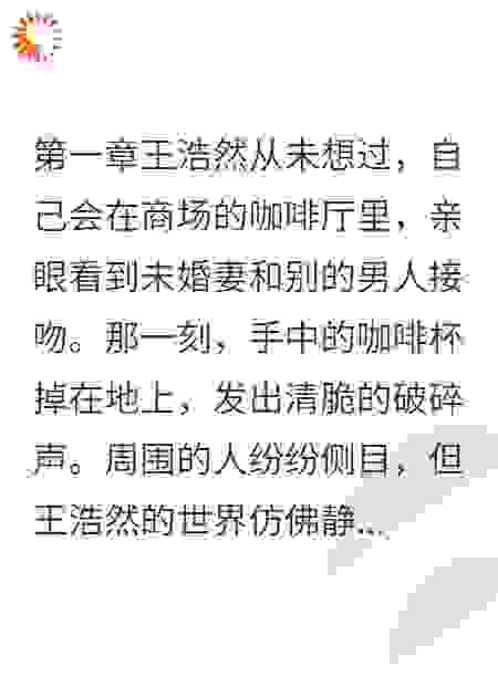 未婚妻商场激吻他人被我撞见