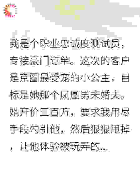 任务结束后，渣男出十倍价钱求我虐他