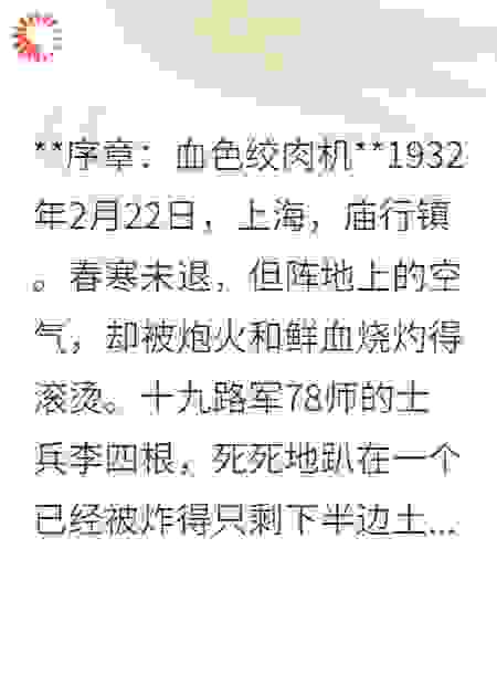 淞沪会战，我一人狙杀日军所有指挥官