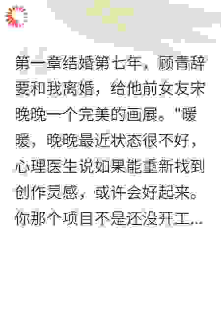 结婚七年，丈夫心里还是前女友