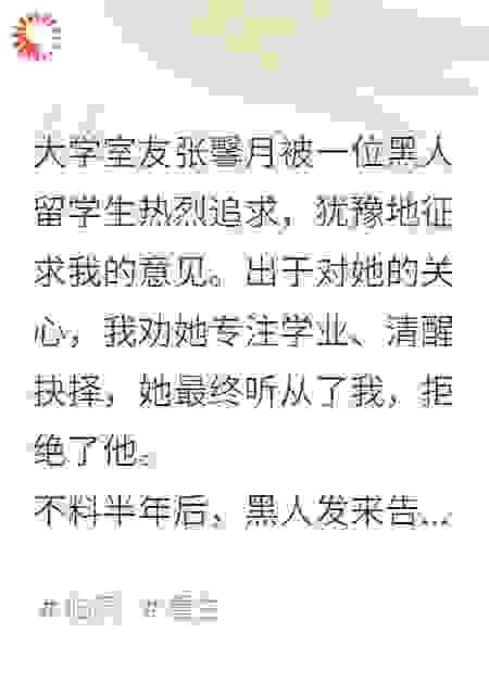 重生后不再阻止室友与黑人谈恋爱