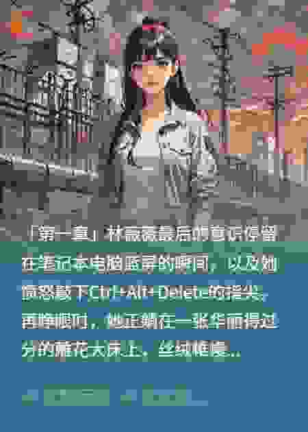 代码错误：大小姐在末世搞基建第一部