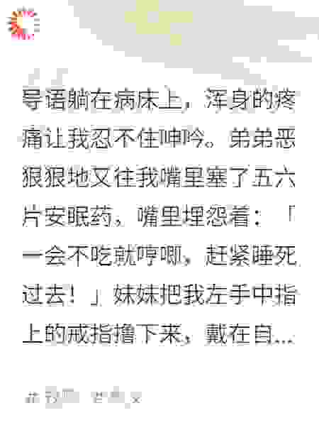 重生后我亲手将弟弟妹妹送入虎口