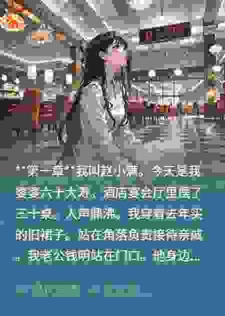 寿宴上我掀翻了婆婆的鳜鱼