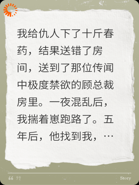 给总裁下错药后，我怀上了他的崽跑路了
