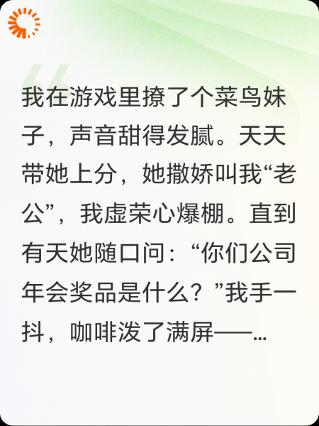 跟女总裁网恋后，我掉马了