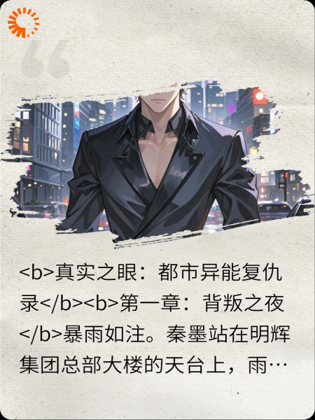 真实之眼：都市异能复仇录