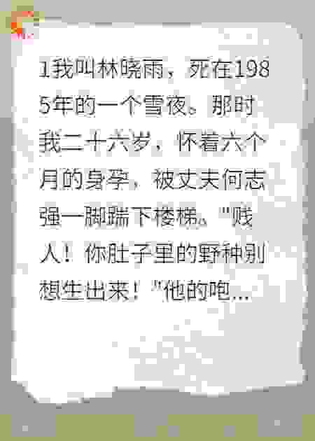 《重生七零：知青娇妻不回头》