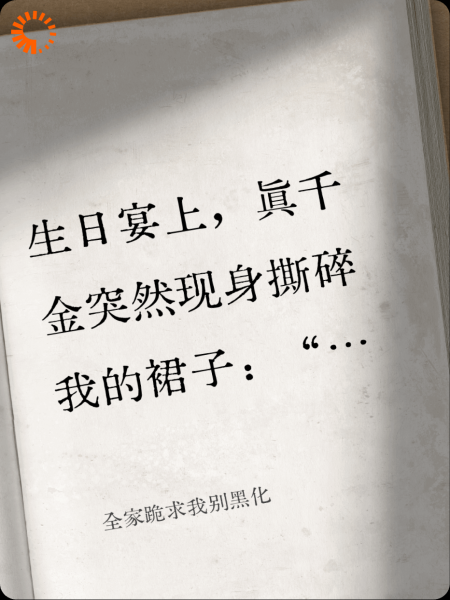 全家跪求我别黑化