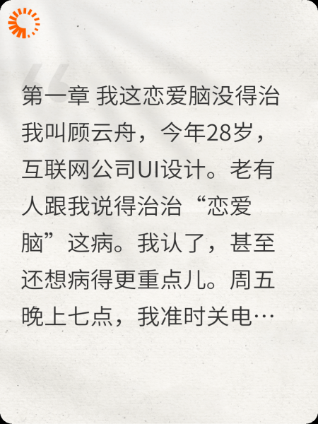 我的恋爱脑，千金不换
