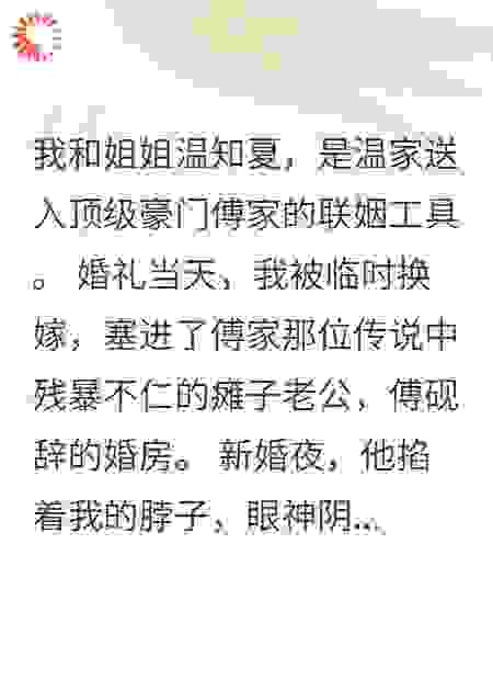 替嫁瘫痪老公后，靠读心术杀疯了
