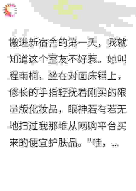 室友处处算计占便宜，我一招让她身败名裂