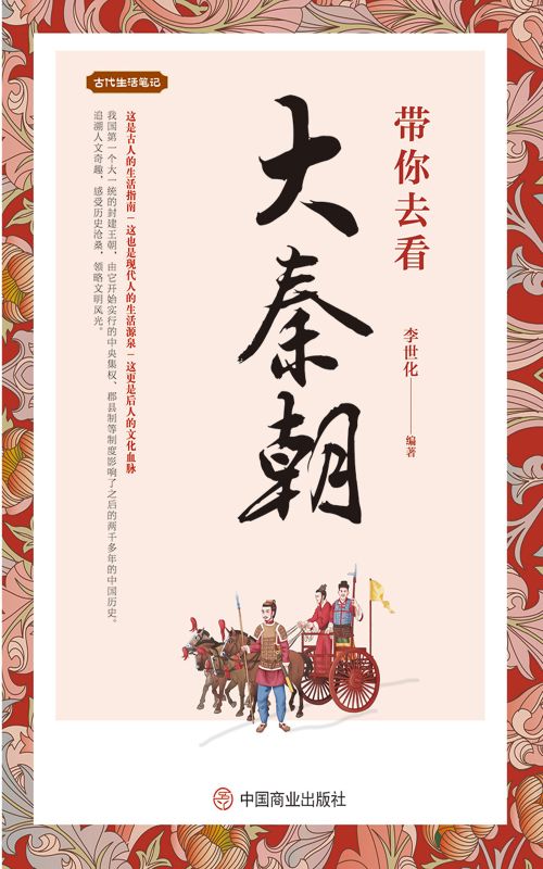 带你去看大秦朝