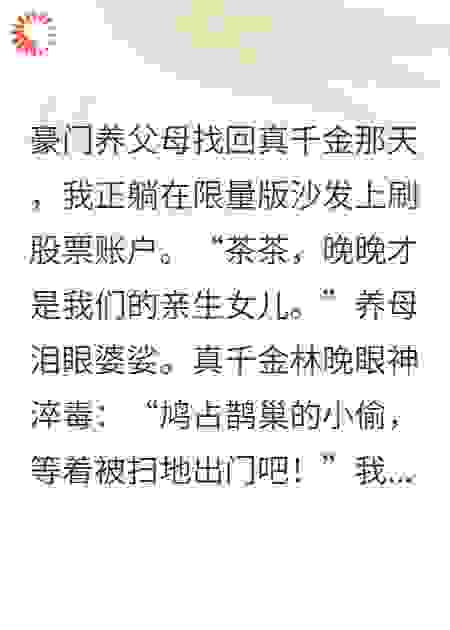 我靠咸鱼投资爆红全球！