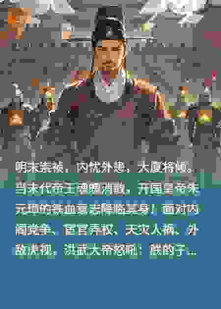 朱元璋魂穿崇祯，开局歪脖子树