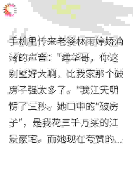 老婆羡慕别人别墅那是我家佣人的