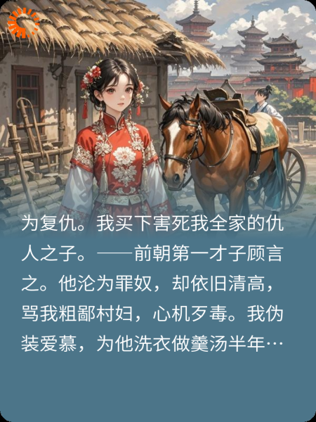 我嫁马夫，前朝才子不乐意了