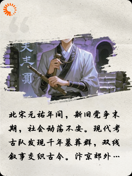《瓮中千年咒》
