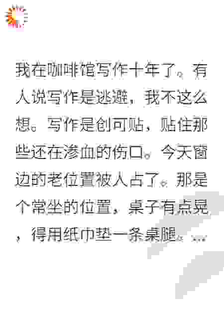 我在一家咖啡馆，写着自己的故事