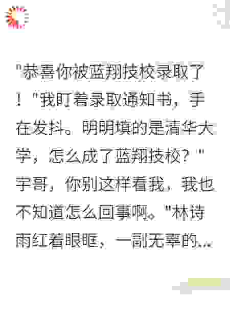 677分志愿被篡改成蓝翔她疯了