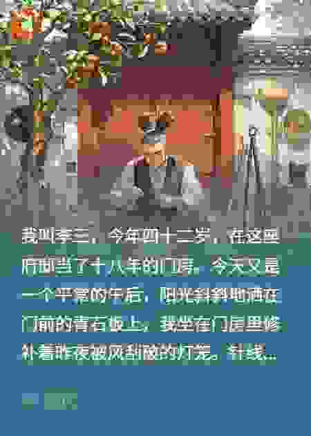 我在豪门当了十八年看门人