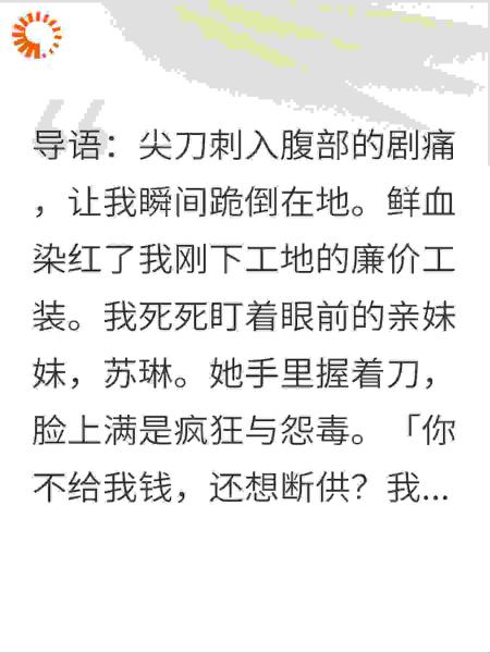 被亲妹捅死后，我重生横扫一切