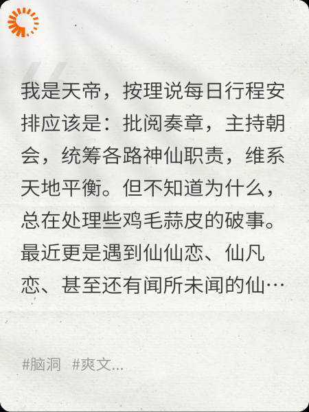 天庭恋爱脑整治记录