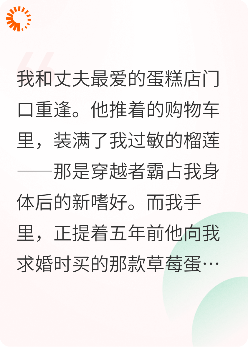 霸占身体五年后穿越女试图抹杀我