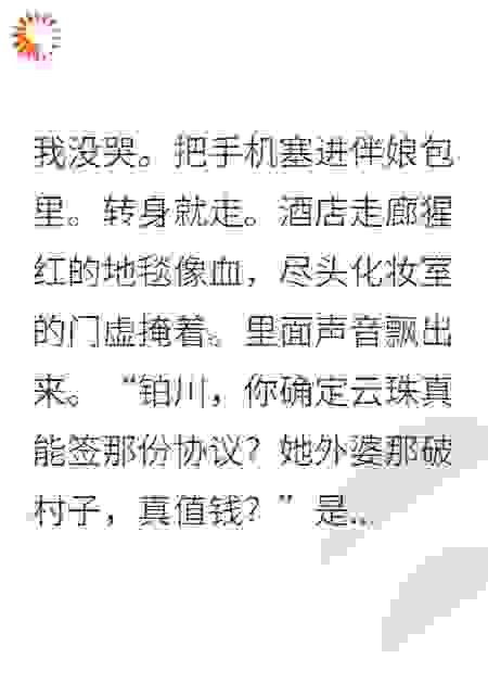 逃婚后，我在乡下种田养猪